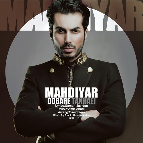 دانلود آهنگ دوباره تنهایی